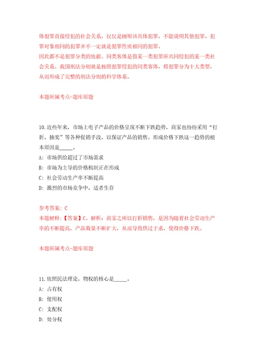 南京市文投集团所属院团公开招聘13名艺术专业高层次、紧缺人才强化训练卷第9卷