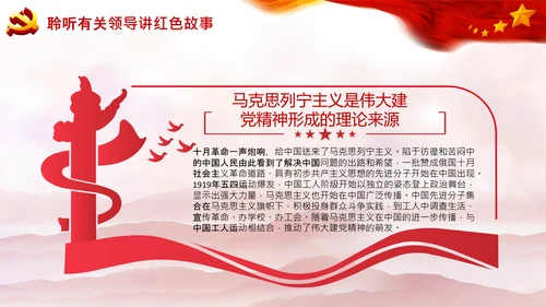 建党100周年七一讲话伟大的建党精神PPT