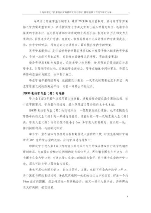 办公楼电气工程施工方案.docx