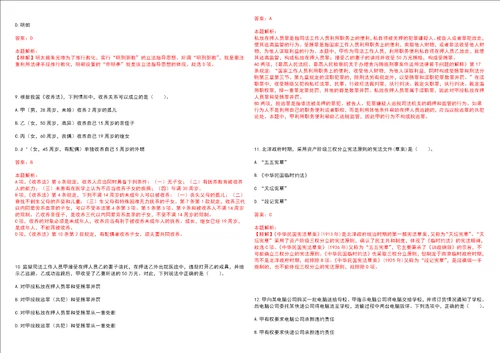 考研考博法硕非法学黑龙江农垦科技职业学院考研押题卷3套含答案详解II