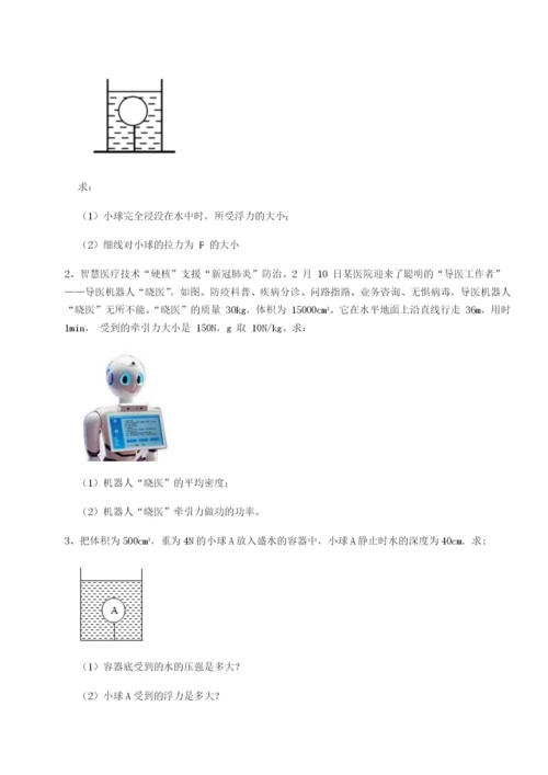 专题对点练习广东广州市广大附中物理八年级下册期末考试综合训练试题.docx