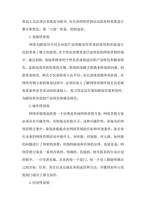 网站营销策划书