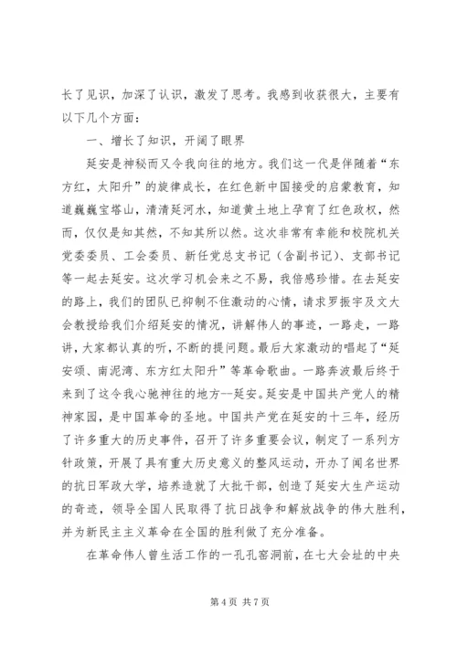 学习延安精神心得 (2).docx