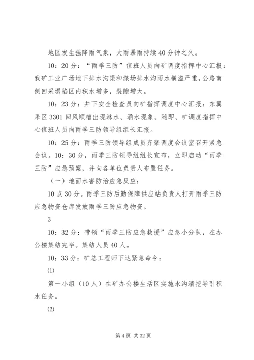 雨季三防应急演练方案 (2).docx