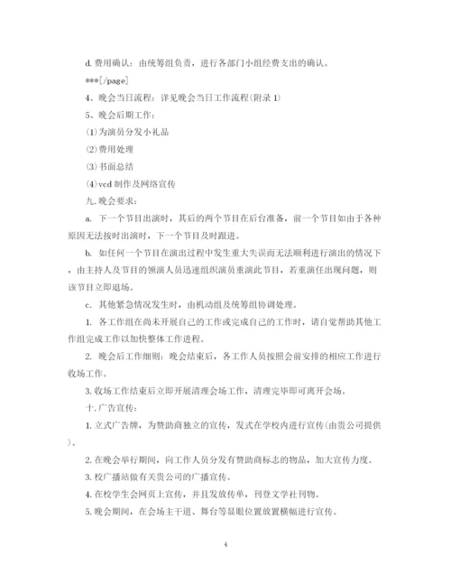 精编之元旦活动计划书.docx