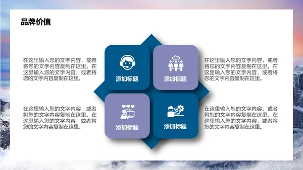 勇攀高峰企业文化宣传通用PPT模板
