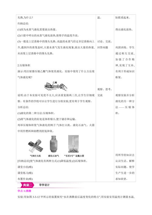【人教2024版八上物理精彩课堂（素材+教案+学案）】3.3 汽化和液化