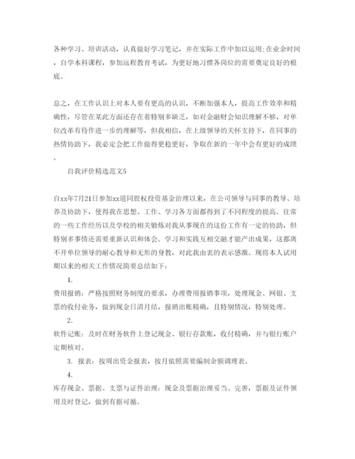 精编五篇出纳员的自我评价参考模板.docx