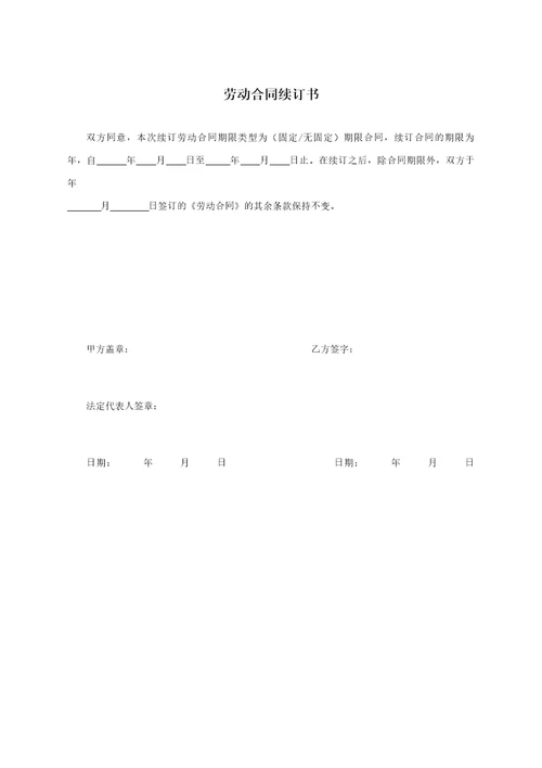 劳动合同