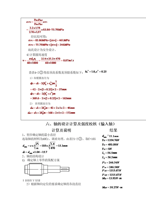 带式运输机传动系统中的一级圆柱齿轮减速器