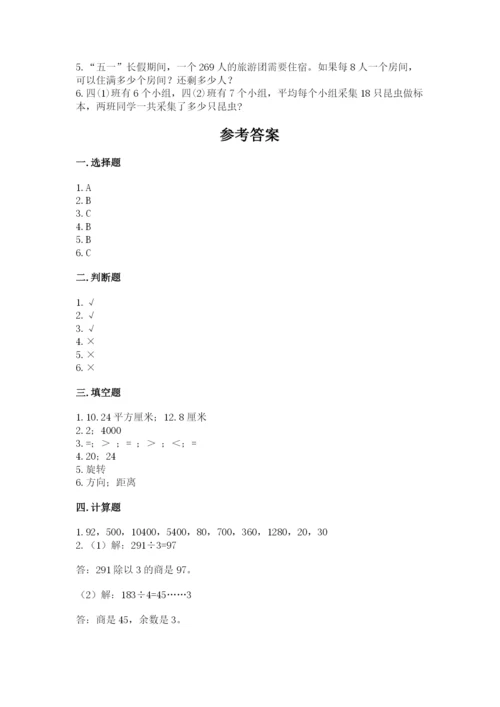 北师大版三年级下册数学期末测试卷附答案（黄金题型）.docx