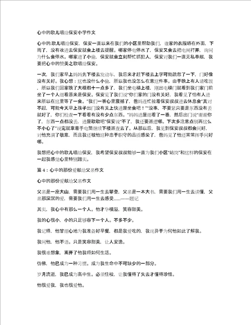 心中的歌儿献给环卫工人作文