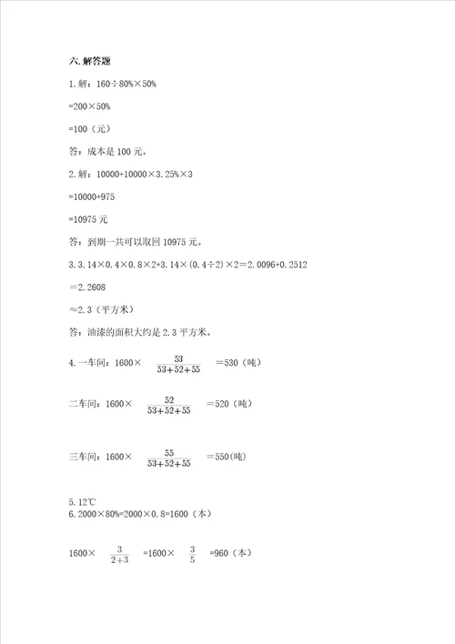 青岛小学毕业数学试卷真题带解析答案