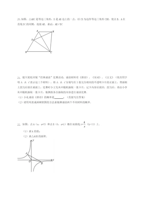 2021年中考模拟试题-周学梅.docx