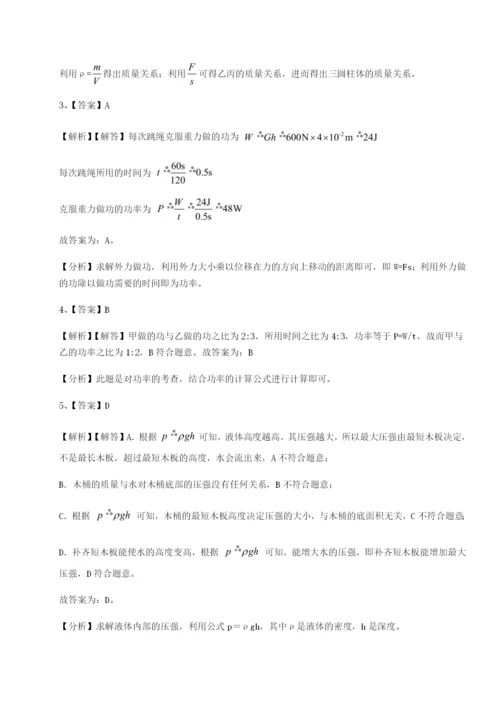 新疆喀什区第二中学物理八年级下册期末考试专题测试试题（详解）.docx