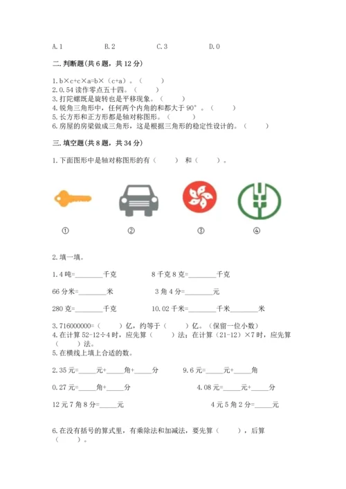 人教版四年级下册数学期末测试卷附答案（轻巧夺冠）.docx