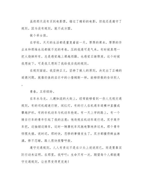有关规矩的议论文.docx