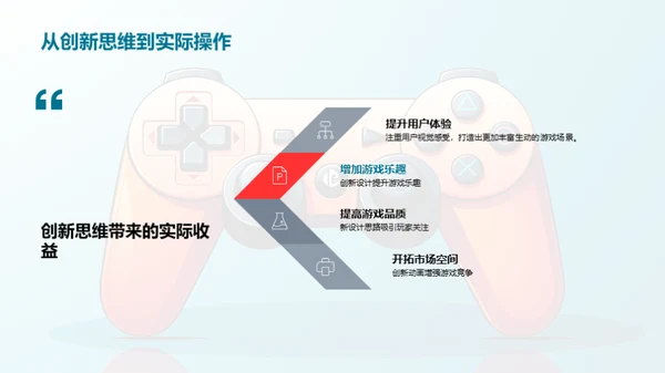 游戏动画：创新设计探索