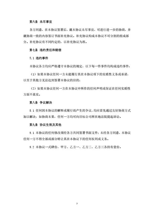 贸易公司股权转让暨股东合作协议