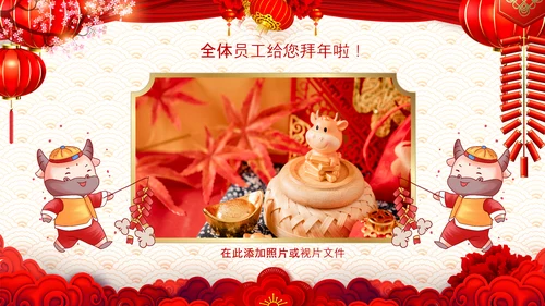 2021大气中国风牛年新年企业拜年电子贺卡PPT