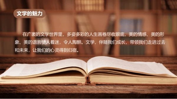 第6单元综合性学习：文学部落【2022-2023统编版七上语文高品备课（课件）】(共34张PPT)