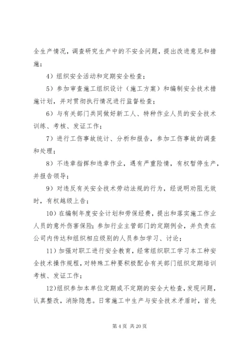 安全科长安全生产责任制.docx