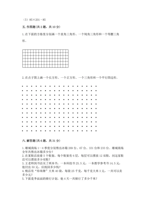 小学四年级下册数学期末测试卷（名校卷）.docx