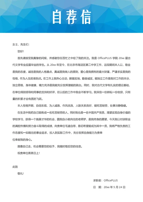 简约自荐信模板