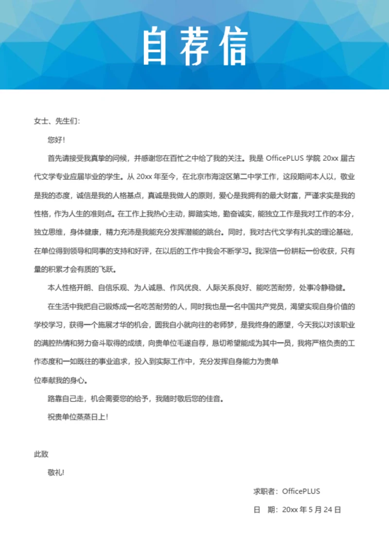 简约自荐信模板