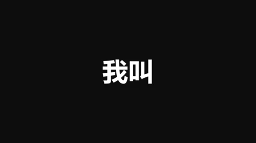 企业宣传快闪动画通用PPT模板