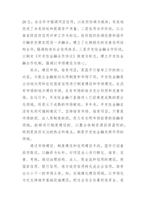 浅析开发性金融智库的建设论文.docx