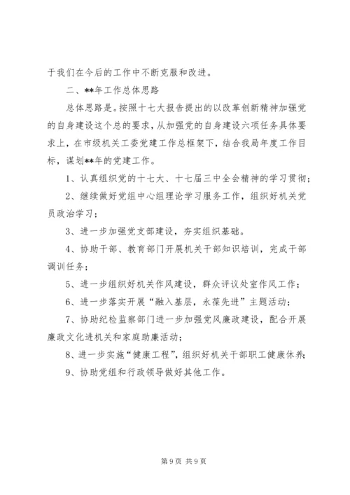 机关党委党建工作情况报告.docx