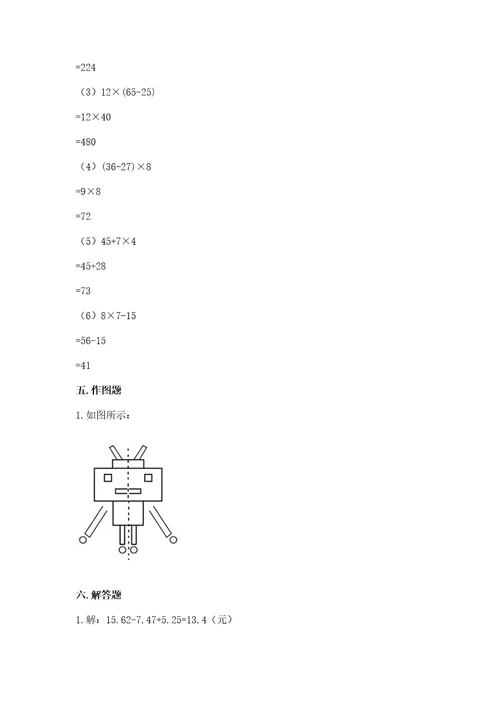 小学数学四年级下册期末测试卷含答案（夺分金卷）