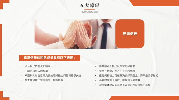 橙色实拍风团队协作五大障碍培训PPT