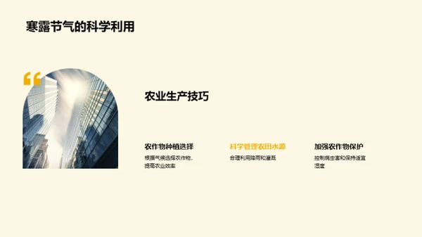 寒露农事与科学应对