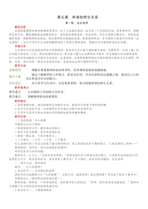 5.1 走近老师   教学设计