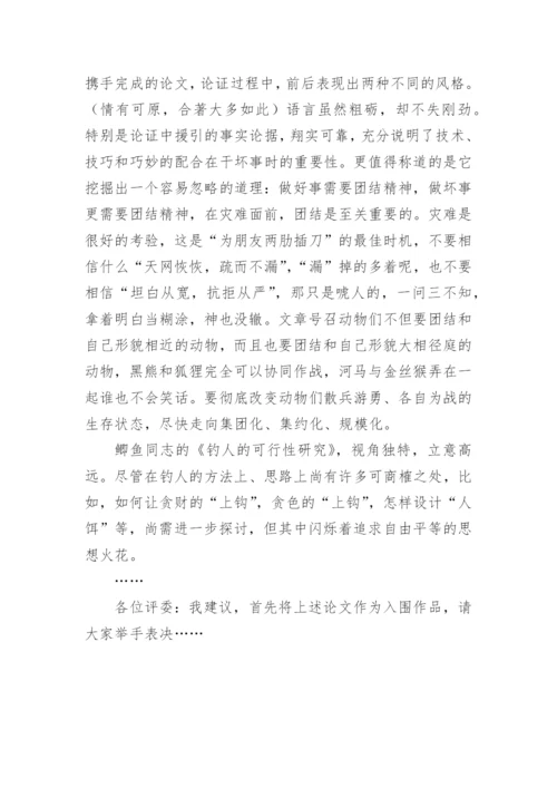 动物论文的评述报告.docx