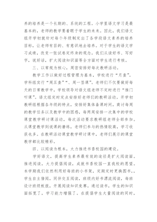 小学语文教研组长工作总结6篇.docx