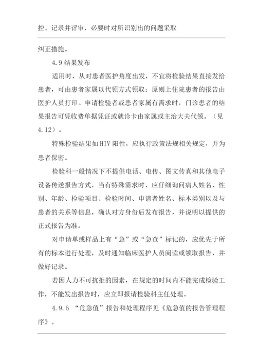 医院检验报告管理制度.docx