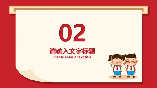 简约卡通红色中小学生“双减”政策主题班会PPT模板