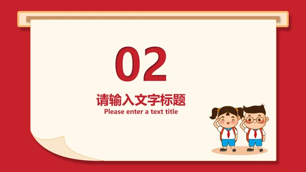 简约卡通红色中小学生“双减”政策主题班会PPT模板