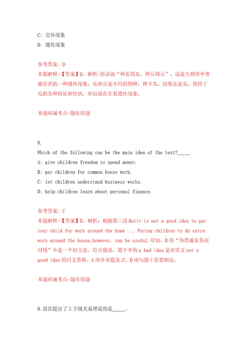 山东省郯城县归昌乡人民政府关于公开招考178名城乡公益性岗位人员模拟考试练习卷含答案第1次