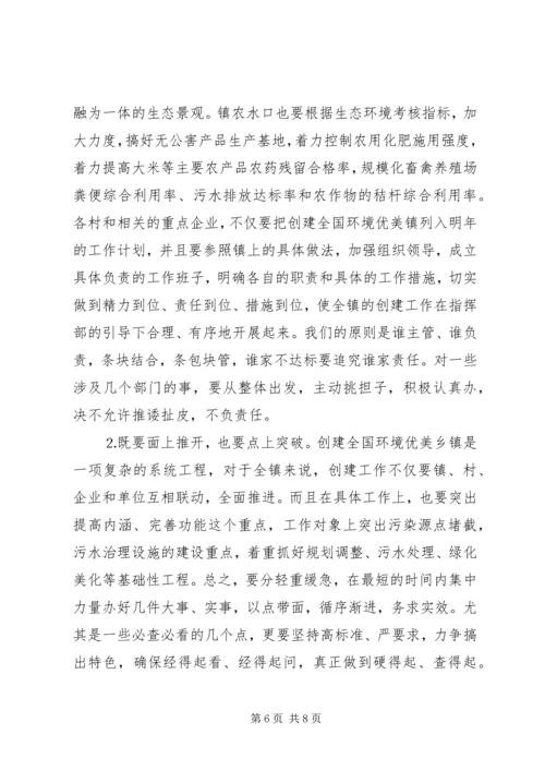 在创建全国环境优美乡镇动员大会上的讲话.docx