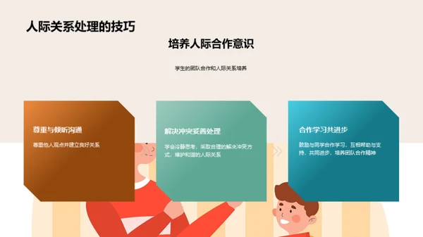 家校共育新策略