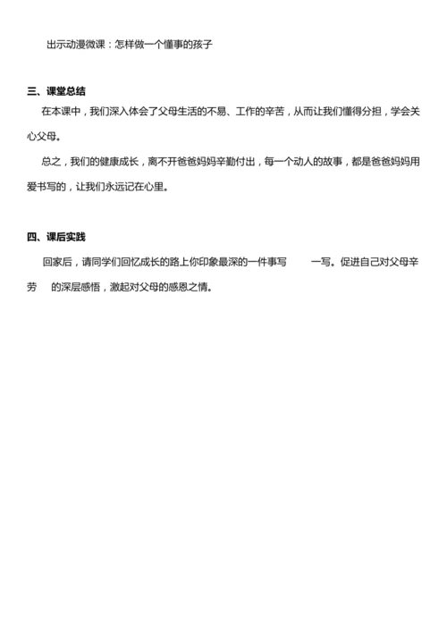 （核心素养目标）4.2 少让父母为我操心 第二课时 教案设计