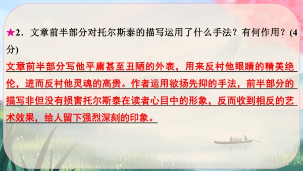 8《列夫·托尔斯泰》课件