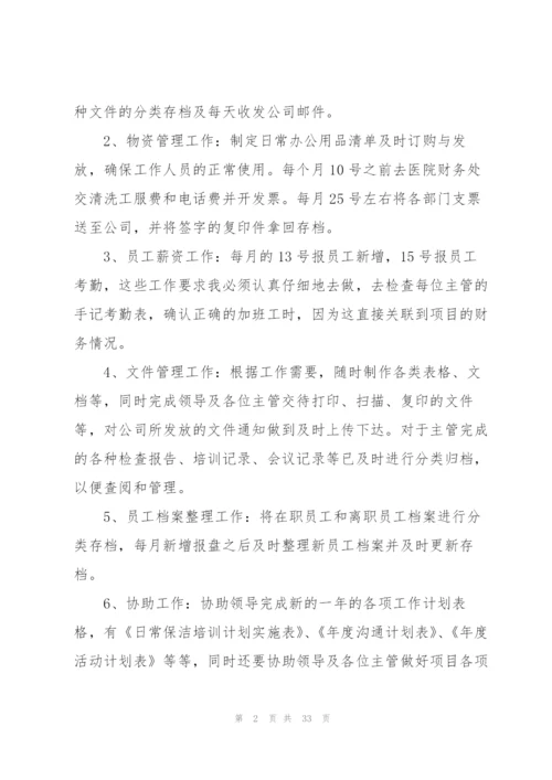 文员工作心得收获700字10篇.docx
