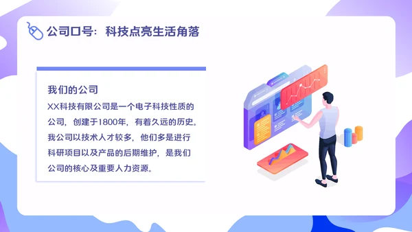 移动互联网+智能服务系统项目汇报PPT模板