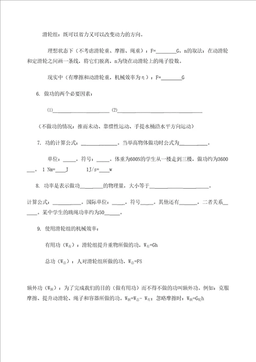 沪科版物理八年级下学期复习习题完整版