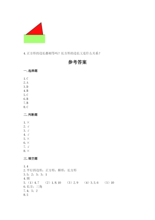 西师大版二年级下册数学第四单元 认识图形 测试卷附答案【能力提升】.docx